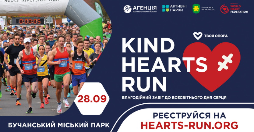 Kind Hearts Run: забіг заради порятунку дитячих сердець до Дня серця